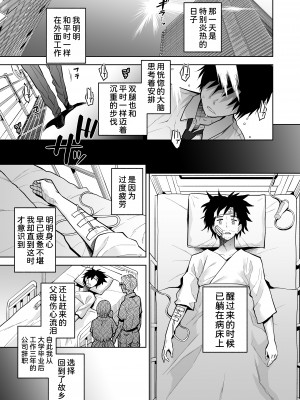 [三崎 (桐原湧)] Escape [甜族星人x我不看本子汉化] [DL版]_03