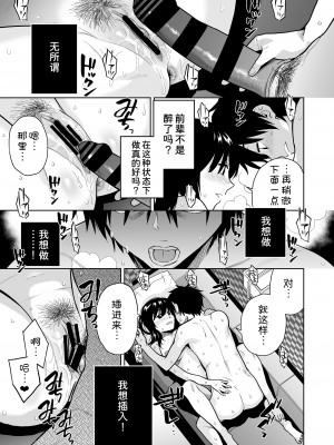 [三崎 (桐原湧)] Escape [甜族星人x我不看本子汉化] [DL版]_21