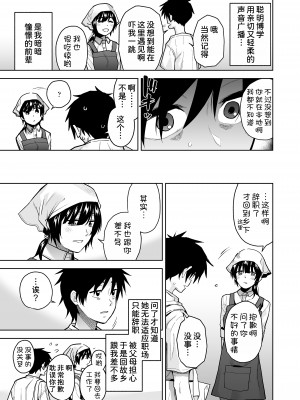 [三崎 (桐原湧)] Escape [甜族星人x我不看本子汉化] [DL版]_07