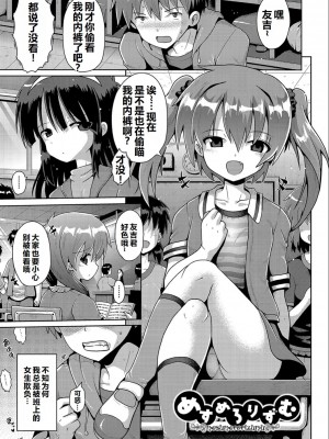 [やみなべ] いじめられっこの僕、催眠アプリで女の子たちに復讐する [甜族星人赞助汉化]_02