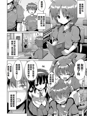 [やみなべ] いじめられっこの僕、催眠アプリで女の子たちに復讐する [甜族星人赞助汉化]_05