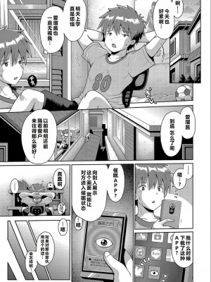 [やみなべ] いじめられっこの僕、催眠アプリで女の子たちに復讐する [甜族星人赞助汉化]_06