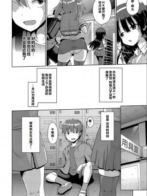 [やみなべ] いじめられっこの僕、催眠アプリで女の子たちに復讐する [甜族星人赞助汉化]_33