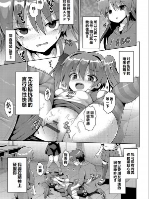 [やみなべ] いじめられっこの僕、催眠アプリで女の子たちに復讐する [甜族星人赞助汉化]_40