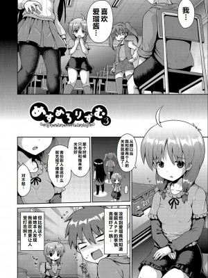 [やみなべ] いじめられっこの僕、催眠アプリで女の子たちに復讐する [甜族星人赞助汉化]_53