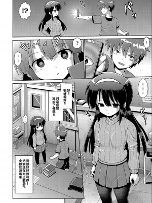 [やみなべ] いじめられっこの僕、催眠アプリで女の子たちに復讐する [甜族星人赞助汉化]_13