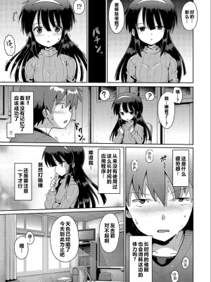 [やみなべ] いじめられっこの僕、催眠アプリで女の子たちに復讐する [甜族星人赞助汉化]_26