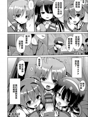 [やみなべ] いじめられっこの僕、催眠アプリで女の子たちに復讐する [甜族星人赞助汉化]_77