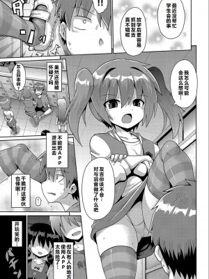 [やみなべ] いじめられっこの僕、催眠アプリで女の子たちに復讐する [甜族星人赞助汉化]_34