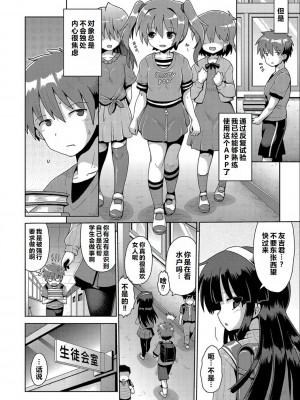 [やみなべ] いじめられっこの僕、催眠アプリで女の子たちに復讐する [甜族星人赞助汉化]_11