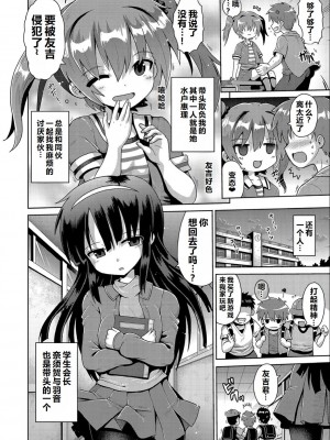 [やみなべ] いじめられっこの僕、催眠アプリで女の子たちに復讐する [甜族星人赞助汉化]_03