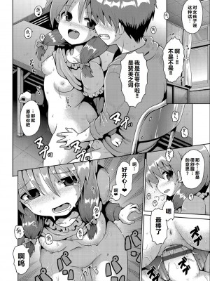 [やみなべ] いじめられっこの僕、催眠アプリで女の子たちに復讐する [甜族星人赞助汉化]_61