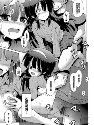 [やみなべ] いじめられっこの僕、催眠アプリで女の子たちに復讐する [甜族星人赞助汉化]_20