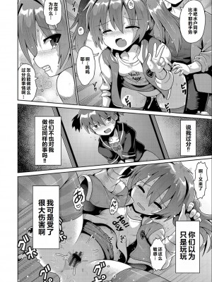 [やみなべ] いじめられっこの僕、催眠アプリで女の子たちに復讐する [甜族星人赞助汉化]_45