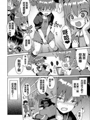 [やみなべ] いじめられっこの僕、催眠アプリで女の子たちに復讐する [甜族星人赞助汉化]_07