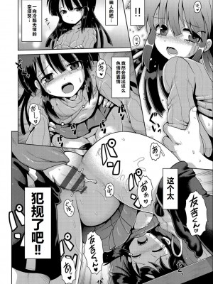 [やみなべ] いじめられっこの僕、催眠アプリで女の子たちに復讐する [甜族星人赞助汉化]_23