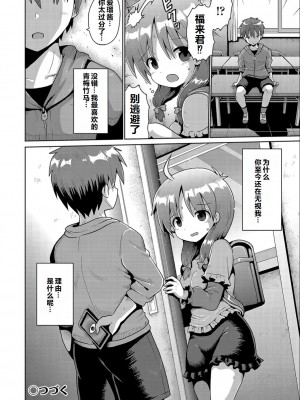 [やみなべ] いじめられっこの僕、催眠アプリで女の子たちに復讐する [甜族星人赞助汉化]_51