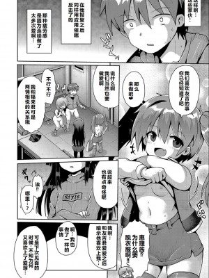 [やみなべ] いじめられっこの僕、催眠アプリで女の子たちに復讐する [甜族星人赞助汉化]_69