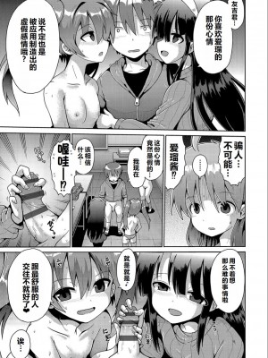 [やみなべ] いじめられっこの僕、催眠アプリで女の子たちに復讐する [甜族星人赞助汉化]_70