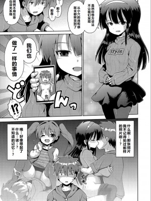 [やみなべ] いじめられっこの僕、催眠アプリで女の子たちに復讐する [甜族星人赞助汉化]_68