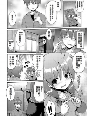 [やみなべ] いじめられっこの僕、催眠アプリで女の子たちに復讐する [甜族星人赞助汉化]_55