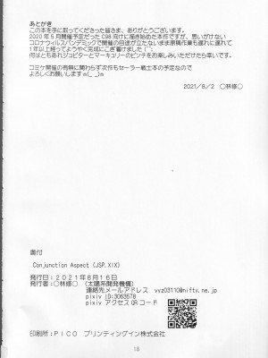 [太陽系開発機構 (○林修○)] Conjunction Aspect (美少女戦士セーラームーン)_17