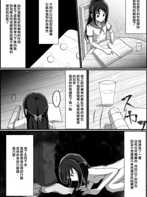 [楠木千鶴] 監禁リョナ：菱川六花(ドキドキ！プリキュア) [ancient个人机翻汉化]_18