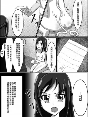 [楠木千鶴] 監禁リョナ：菱川六花(ドキドキ！プリキュア) [ancient个人机翻汉化]_06