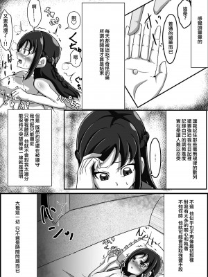 [楠木千鶴] 監禁リョナ：菱川六花(ドキドキ！プリキュア) [ancient个人机翻汉化]_08