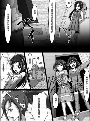 [楠木千鶴] 監禁リョナ：菱川六花(ドキドキ！プリキュア) [ancient个人机翻汉化]_12
