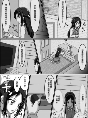 [楠木千鶴] 監禁リョナ：菱川六花(ドキドキ！プリキュア) [ancient个人机翻汉化]_11