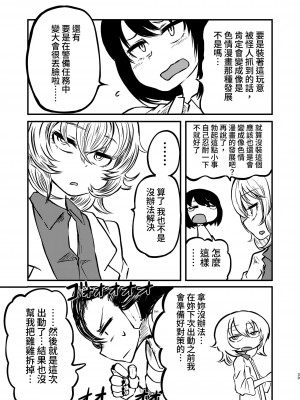 [三毛猫飯店 (坂本カフカ)] ポンコツふたロボらぼらとりぃ総集編 [中国翻訳] [DL版]_39