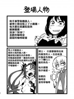 [三毛猫飯店 (坂本カフカ)] ポンコツふたロボらぼらとりぃ総集編 [中国翻訳] [DL版]_30