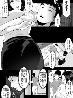 [銀しお本舗 (銀塩)] 教師の叔母は秘密の爆乳エロコスレイヤー～言いなり逆バニー&シスターコスで痙攣即イキ中出し寝取り～_05