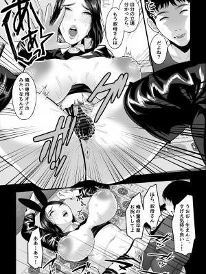 [銀しお本舗 (銀塩)] 教師の叔母は秘密の爆乳エロコスレイヤー～言いなり逆バニー&シスターコスで痙攣即イキ中出し寝取り～_12