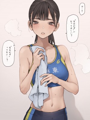 [Fanbox] [Minagi KOH] 陸上女子の生おかず【限定描き下ろし】_2