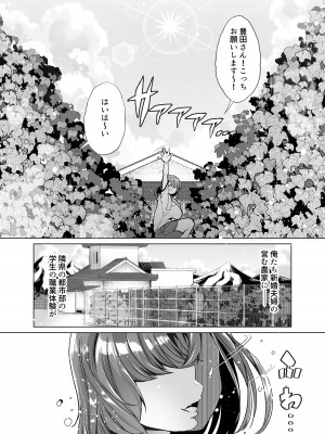 [白金庵 (蜜姫モカ)] ただひたすら。～新婚農家の俺んちに職業体験に来たJKがめちゃくちゃエロかったせいで～_02