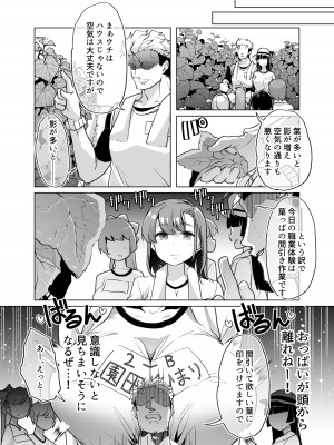 [白金庵 (蜜姫モカ)] ただひたすら。～新婚農家の俺んちに職業体験に来たJKがめちゃくちゃエロかったせいで～_05