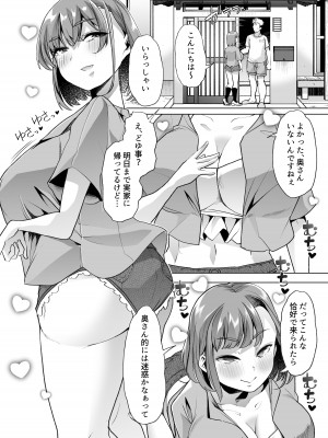 [白金庵 (蜜姫モカ)] ただひたすら。～新婚農家の俺んちに職業体験に来たJKがめちゃくちゃエロかったせいで～_15