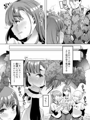 [白金庵 (蜜姫モカ)] ただひたすら。～新婚農家の俺んちに職業体験に来たJKがめちゃくちゃエロかったせいで～_09