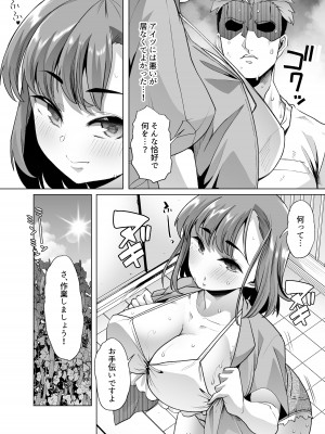 [白金庵 (蜜姫モカ)] ただひたすら。～新婚農家の俺んちに職業体験に来たJKがめちゃくちゃエロかったせいで～_16