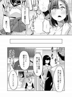[白金庵 (蜜姫モカ)] ただひたすら。～新婚農家の俺んちに職業体験に来たJKがめちゃくちゃエロかったせいで～_70