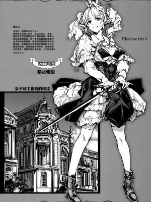 (C102) [70年式悠久機関 (おはぎさん)] 夜の乙女騎士寮｜夜晚的少女骑士宿舍 [驴子汉化组]_04