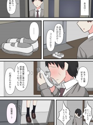 [顔印象零] 怖そうな先輩_04