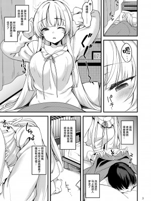 [りゅうかくさんのどあめ (極太眉毛)] 先生♡一緒にお休みしませんか♡ (ブルーアーカイブ) [白杨汉化组] [DL版]_02