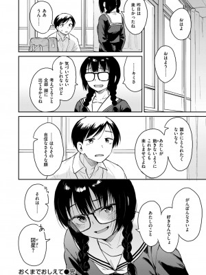 COMIC 快楽天ビースト 2024年6月号 [DL版]_072