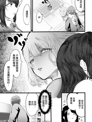 [かなとみミキル] 彼女に淫靡な母を重ねて&nbsp;&nbsp;[中国翻译]_05