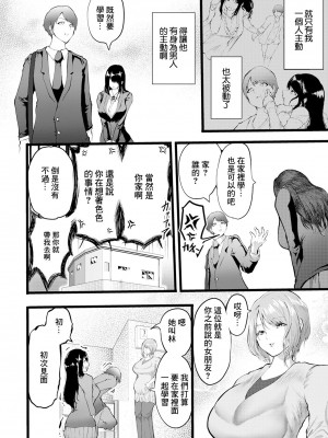 [かなとみミキル] 彼女に淫靡な母を重ねて&nbsp;&nbsp;[中国翻译]_04