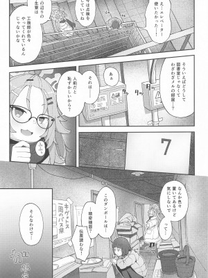 (C102) [きりもみココア (二部たん)] 先生っ!コミセンの為に一肌脱いでくれないか？ (ブルーアーカイブ)_06