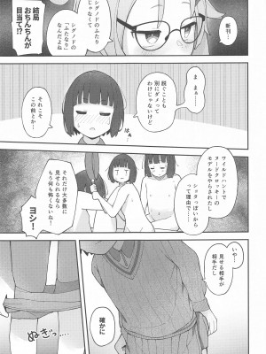 (C102) [きりもみココア (二部たん)] 先生っ!コミセンの為に一肌脱いでくれないか？ (ブルーアーカイブ)_12